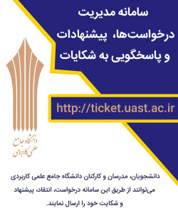 حوزه ریاست، روابط عمومی و پاسخگویی به شکایات