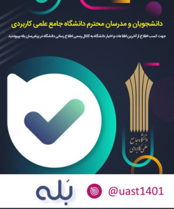 نصب پیام رسان بله برای دانشجویان و مدرسان محترم دانشگاه