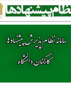 نظام پیشنهادها