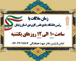 ملاقات  با رئیس واحد استان