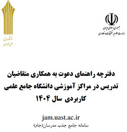 فراخوان جذب مدرس