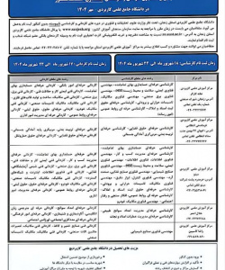 شماره تماس و رشته مراکز آموزشی