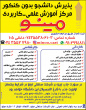 رشته های مرکز آموزش علمی کاربردی مینو خرمدره