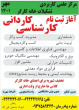 رشته های مرکز آموزش علمی کاربردی تشکیلات خانه کارگر