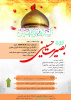 سومین دوره آموزشی مجازی نور مبین با عنوان بصیرت حسینی برگزار میشود.