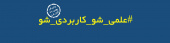 لیست مراکز آموزش علمی کاربردی استان زنجان