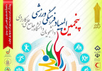 اعزام کاروان ورزشی دختران و پسران دانشگاه جامع علمی کاربردی استان زنجان