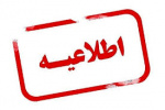 تقویم آموزشی ۱۴۰۰-۱۳۹۹