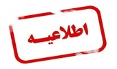 ثبت نام از داوطلبان پذیرش دوره کارشناسی (ناپیوسته) دانشگاه جامع علمی کاربردی مهرماه ۹۹ آغاز شد