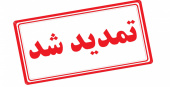 تمدید مهلت ثبت نام در دوره‌های کاردانی دانشگاه جامع علمی کاربردی
