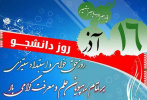 پیام سرپرست دانشگاه جامع علمی کاربردی استان زنجان به مناسبت روز دانشجو
