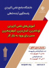 رشته های مراکز آموزش علمی کاربردی استان زنجان در پذیرش مهر ماه ۱۴۰۲