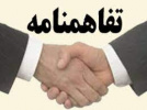 انعقاد تفاهم نامه همکاری با موضوع بسط و توسعه فعالیت های قرآنی