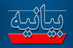 بیانیه دانشگاه جامع علمی کاربردی در ارتباط با حمله موشکی سپاه پاسداران به مقرهای جاسوسی و تجمع گروهک های تروریستی
