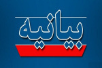 اعلام حمایت دانشگاه جامع علمی کاربردی در حمایت از خروش دانشگاهیان جهان علیه جنایات رژیم کودک کش صهیونیستی