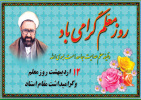 گزارش تصویری مراسم گرامیداشت سالروز شهادت استاد مطهری و  بزرگداشت  مقام معلم  در مراکز آموزشی علمی کاربردی استان زنجان