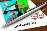 بیانیه دانشگاه جامع علمی کاربردی استان زنجان به مناسبت فرا رسیدن روز جهانی قدس