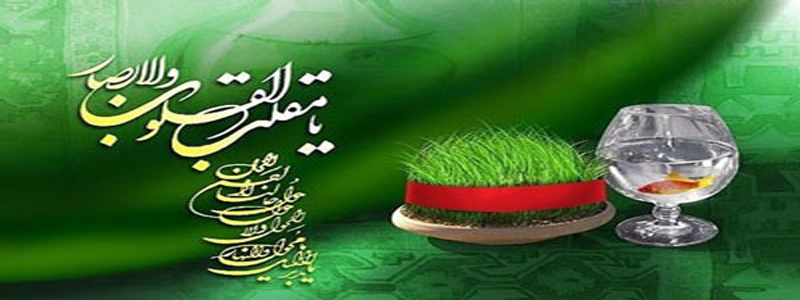 نوروز مبارک