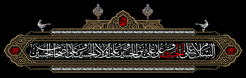 شهادت سرور و سالار شهیدان حضرت اباعبدلله الحسین (ع)تسلیت باد
