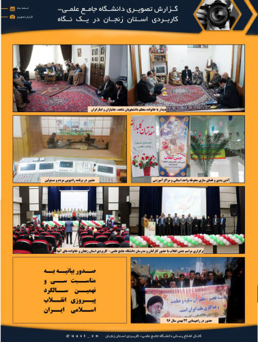بیانیه دانشگاه جامع علمی کاربردی استان زنجان به مناسبت روز قدس