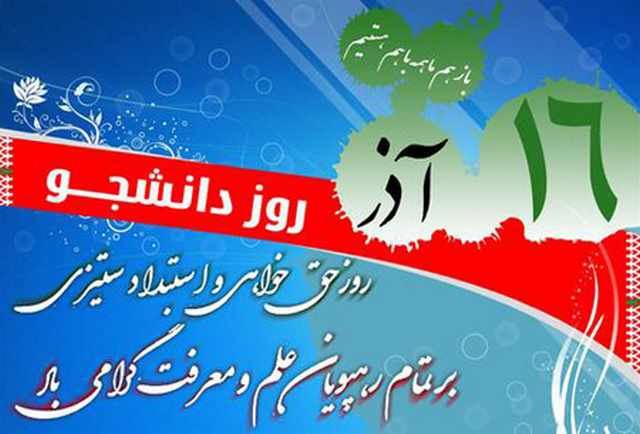 پیام سرپرست دانشگاه جامع علمی کاربردی استان زنجان به مناسبت روز دانشجو