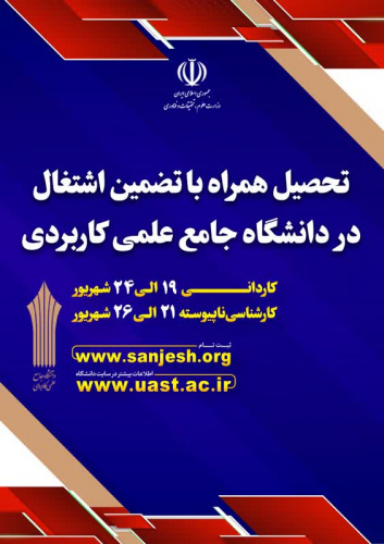 لیست رشته های مهرماه ۱۴۰۳ در چهار مرکز آموزشی استان
